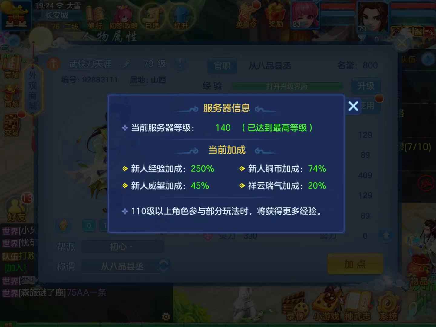 神武4【苹果版】【79级大唐宫府.叶青峰】银铜初始号128万银8千9百万