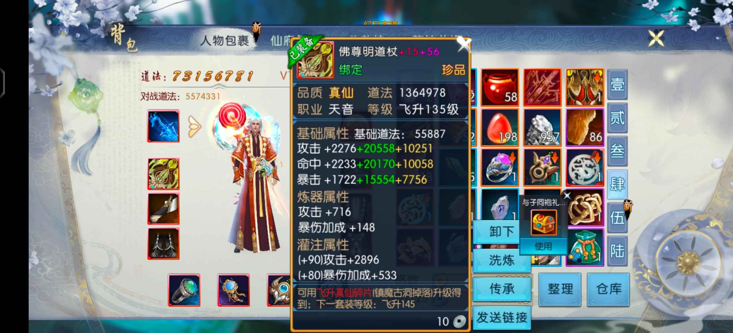 诛仙【160级天音】真仙套V13卖号过年