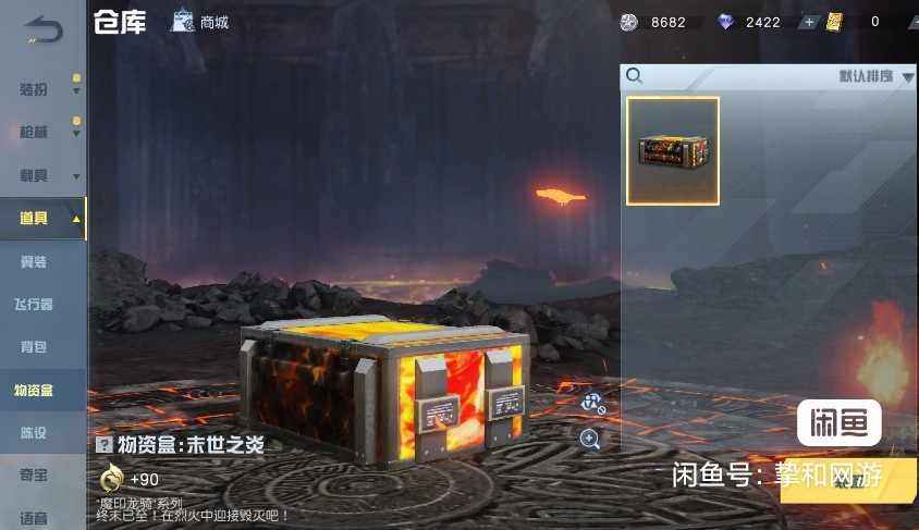 荒野行动魔印龙骑套装，一金枪，一跑车