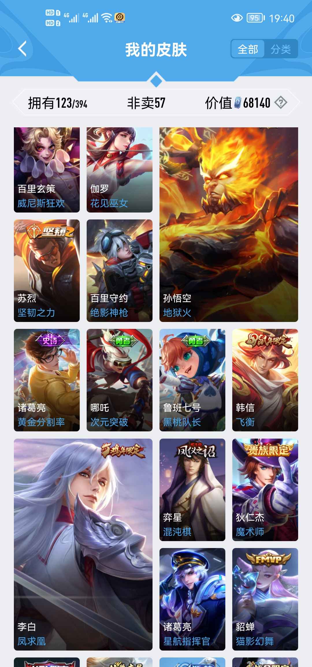 王者荣耀【105英雄123皮肤】有二次能改***!123皮星传说