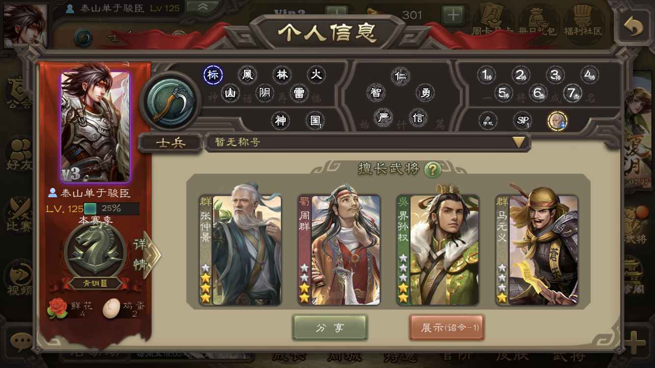 三国杀【苹果版】【124级】史诗张仲景，史诗周群，界权元义