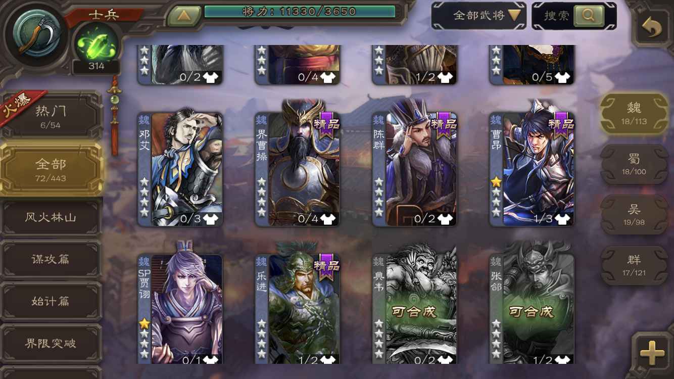 三国杀【苹果版】【124级】史诗张仲景，史诗周群，界权元义