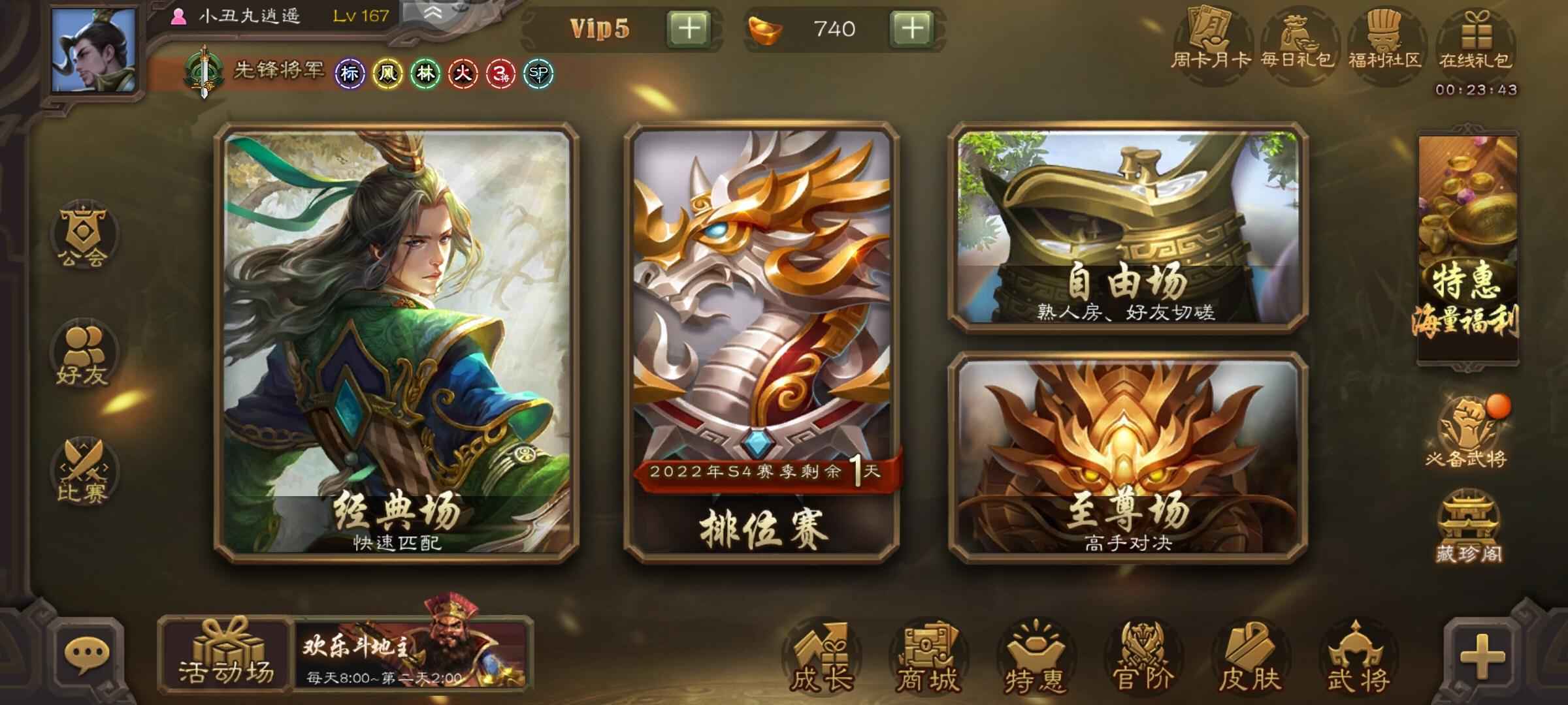 三国杀【167级】便宜卖了。摇树人一个元宝不多