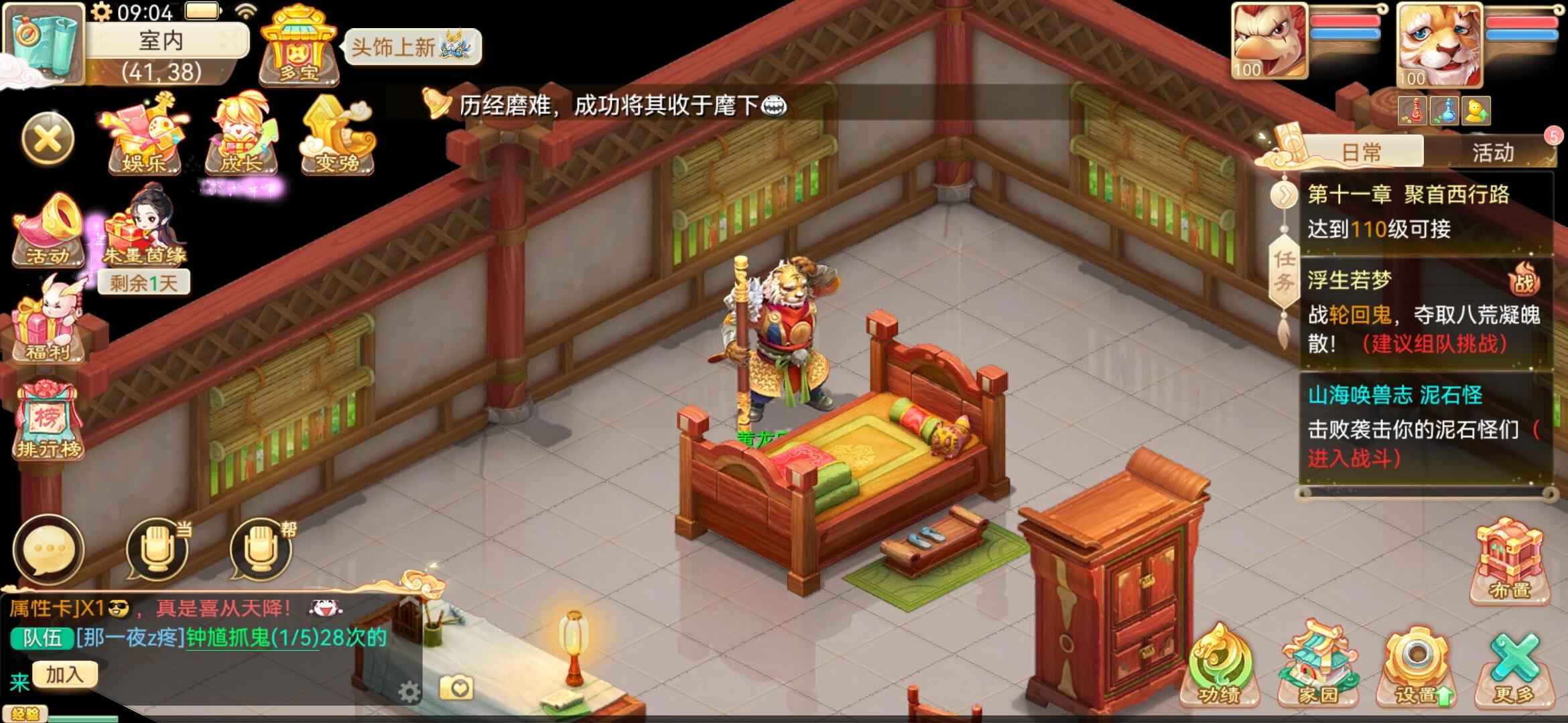大话西游【100级男魔族】100级待转男魔