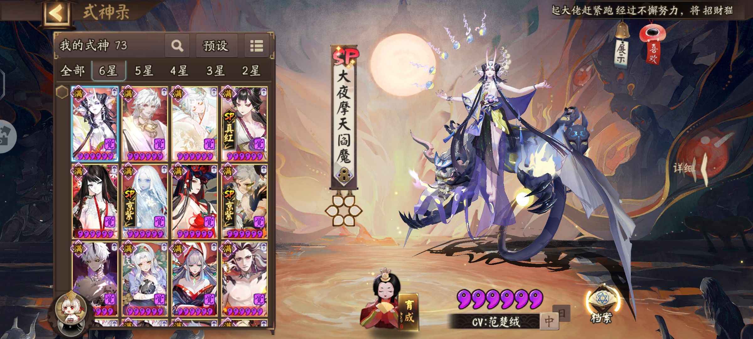 阴阳师【60级】真全图出售，2w勾玉出售