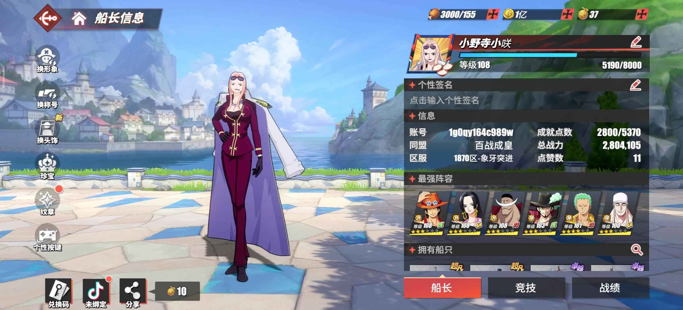 航海王热血航线【108级】pvp号 14ss