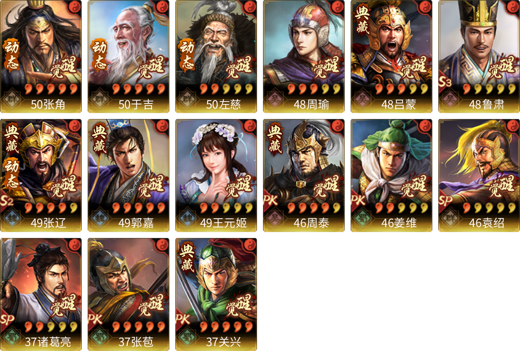 武将图片列表