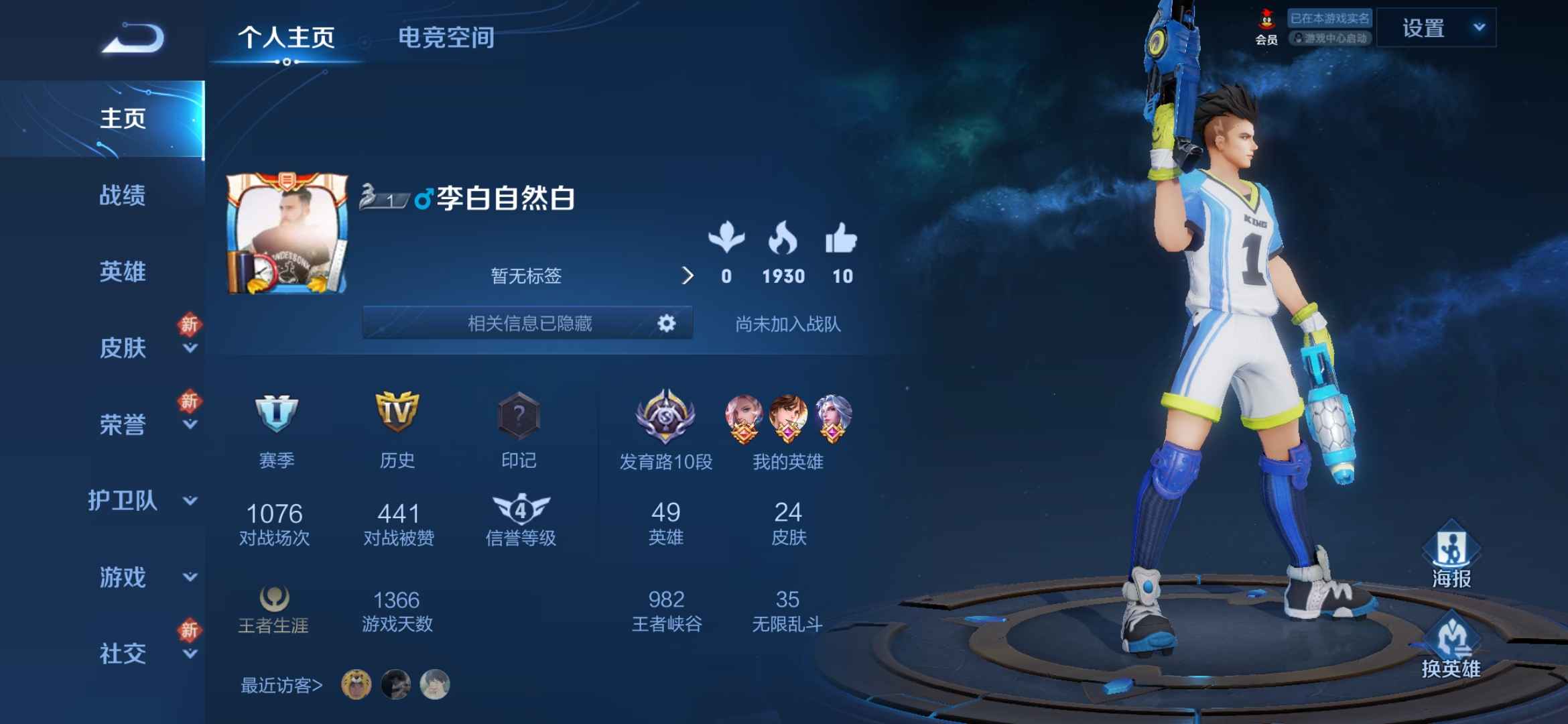 王者荣耀【49英雄24皮肤】王者小号出售