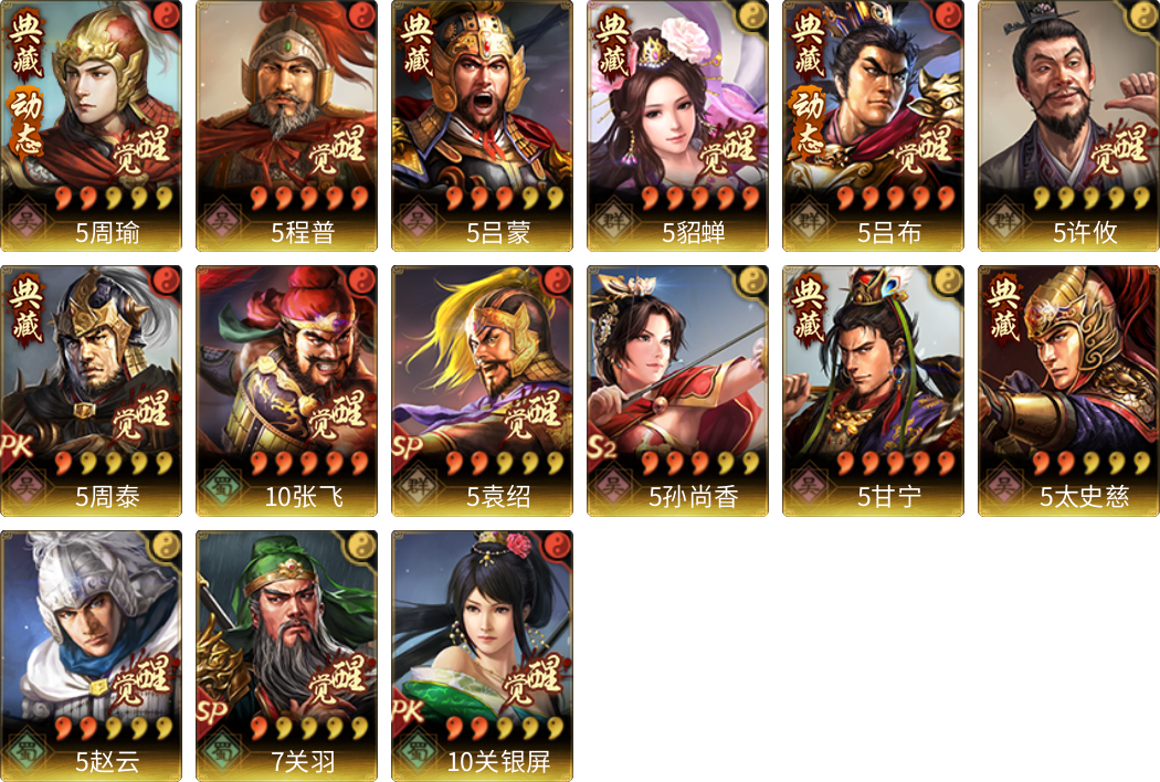 武将图片列表