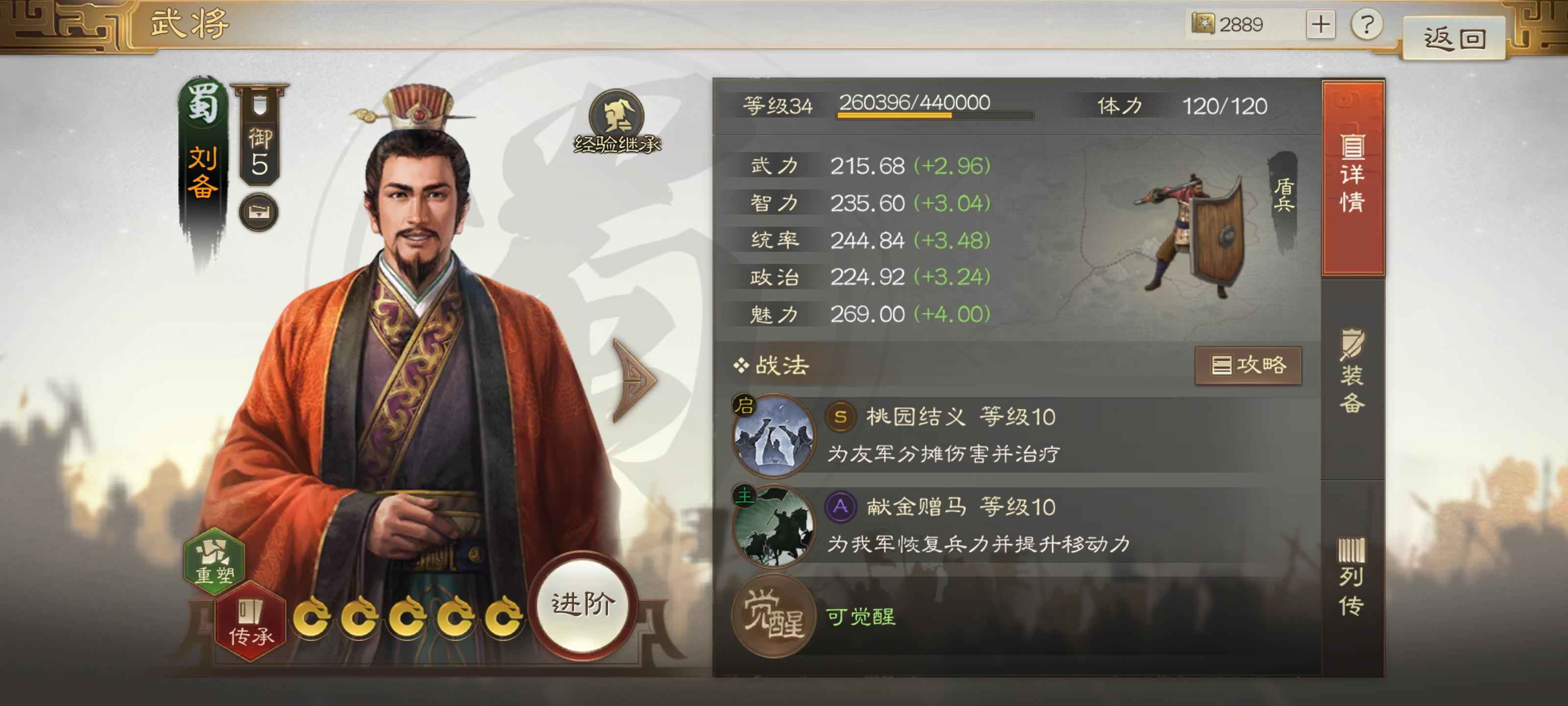 三国志·战棋版【1级】111区刘备小五虎马腾小群队