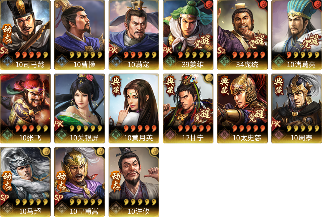 武将图片列表