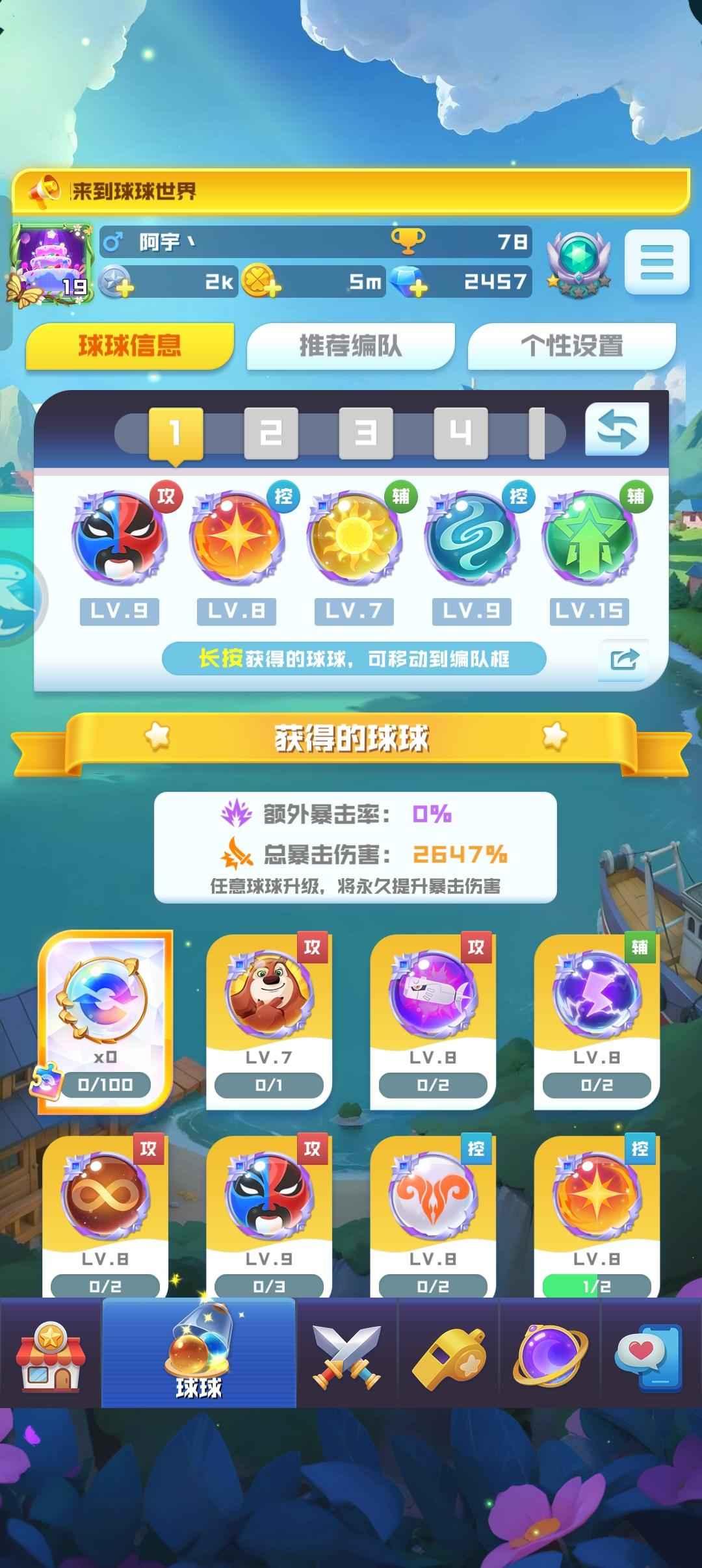 球球英雄【999级】终身卡脸谱无限魔力2600暴