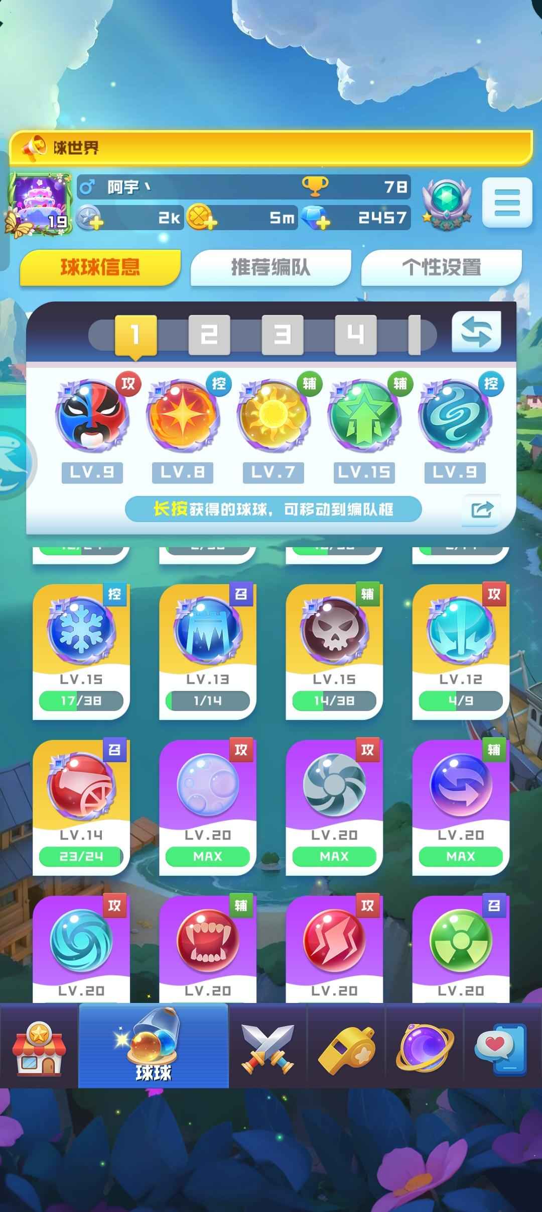 球球英雄【999级】终身卡脸谱无限魔力2600暴