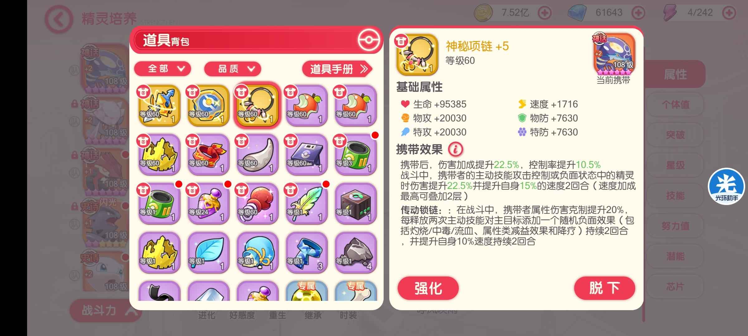 口袋觉醒【108级】v16沙暴队橙携多霸区