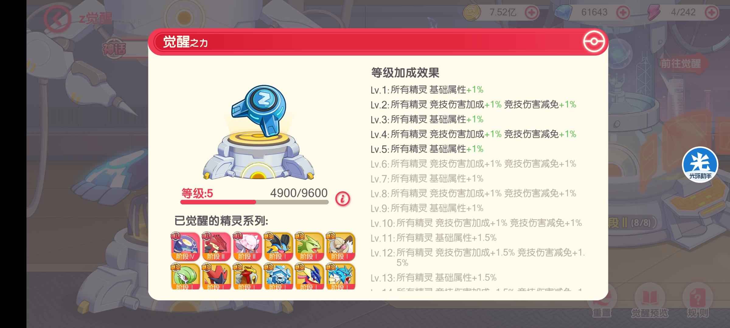 口袋觉醒【108级】v16沙暴队橙携多霸区