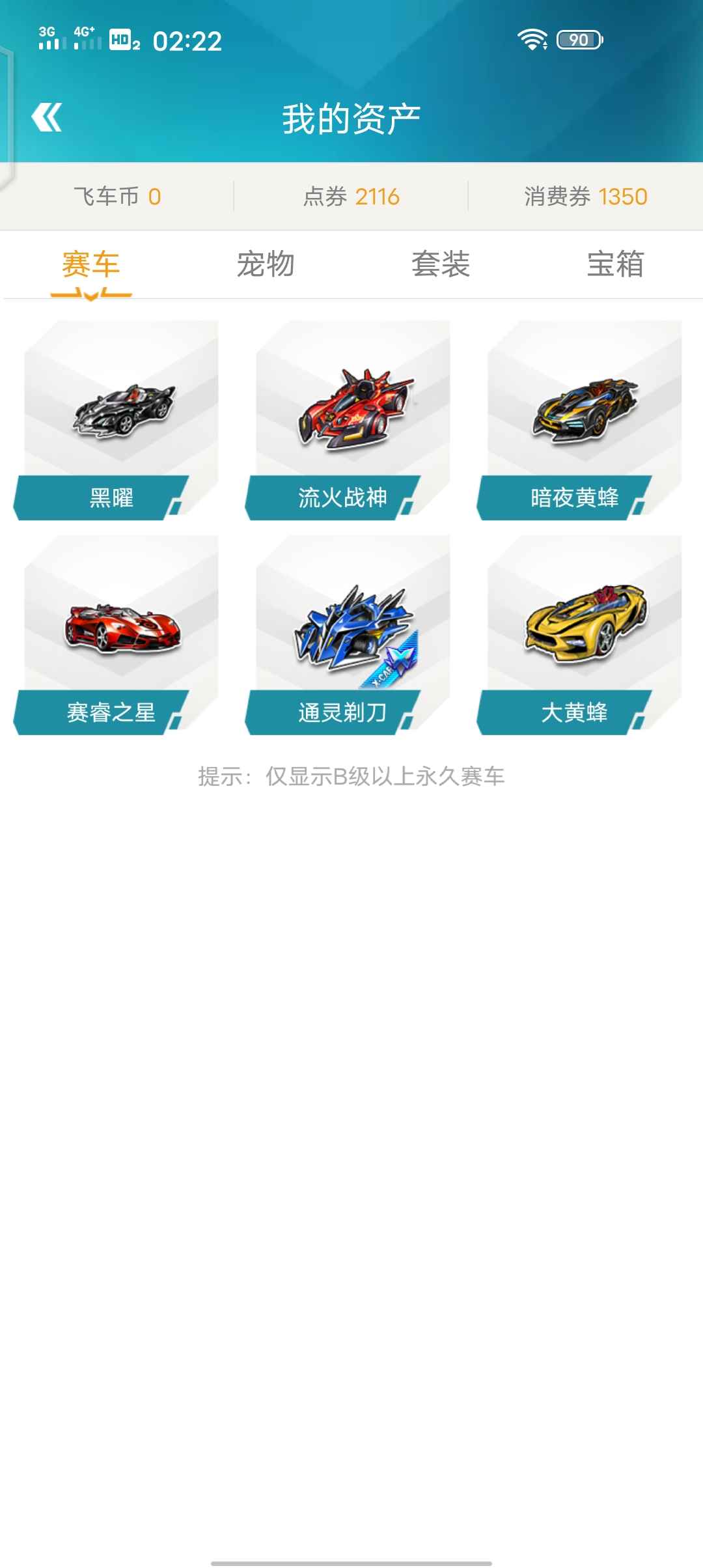 QQ飞车【126级】喜欢的可以来看看