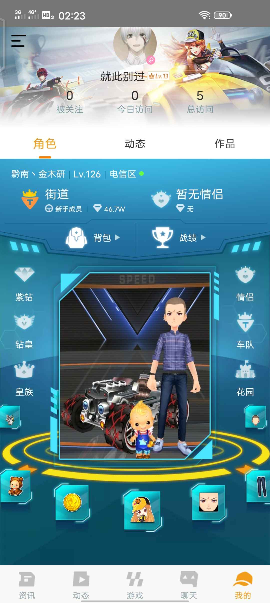 QQ飞车【126级】喜欢的可以来看看