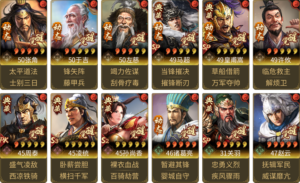 武将图片列表