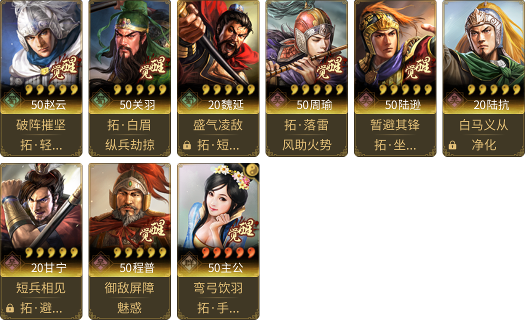武将图片列表