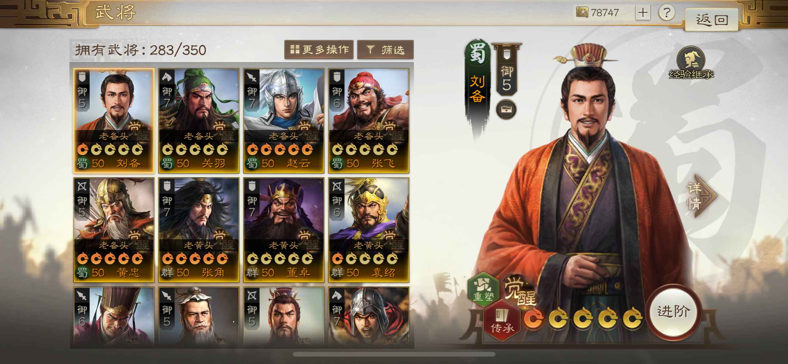 三国志·战棋版【苹果版】重氪三皇高红满红