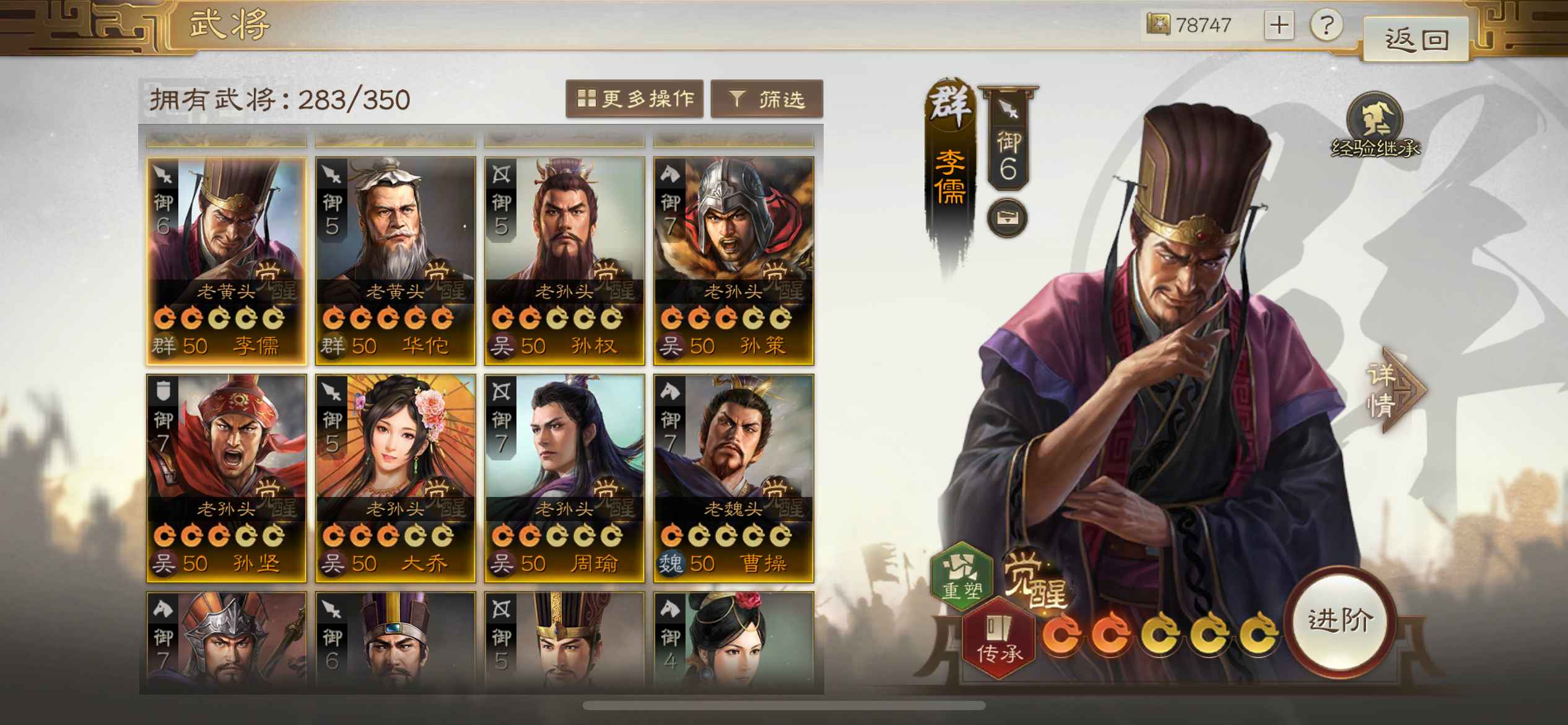 三国志·战棋版【苹果版】重氪三皇高红满红