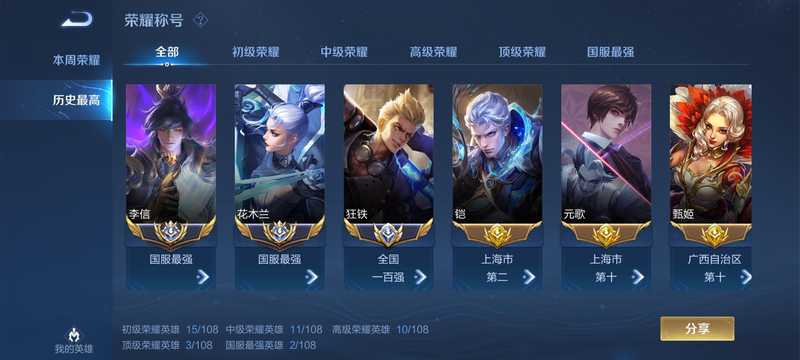 王者荣耀【30级】抢先服历史双国服李信花木兰