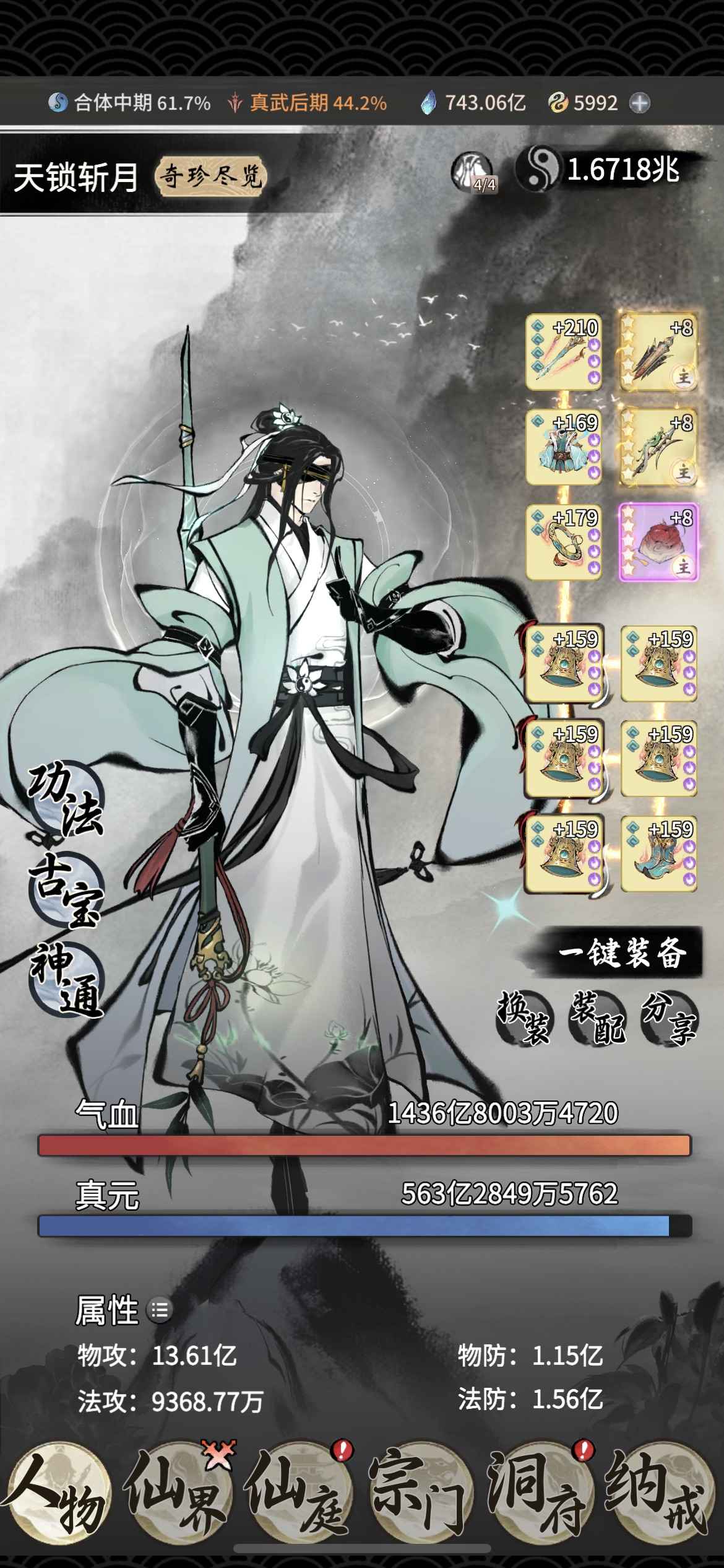一念逍遥【苹果版】【9999级】1.67，6.6精氪9月拔萃