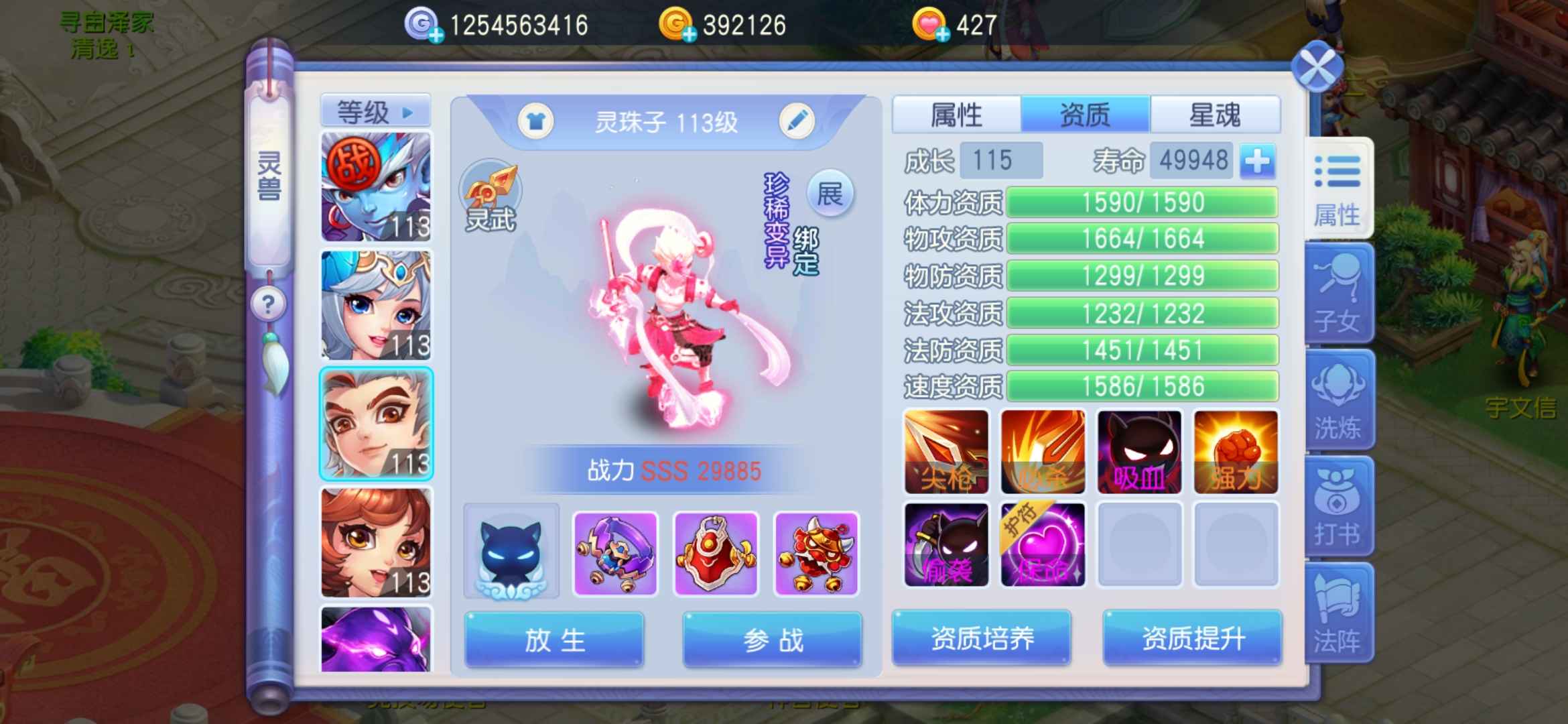 桃花源记【98级天策军】4万天策，雷帝珠子