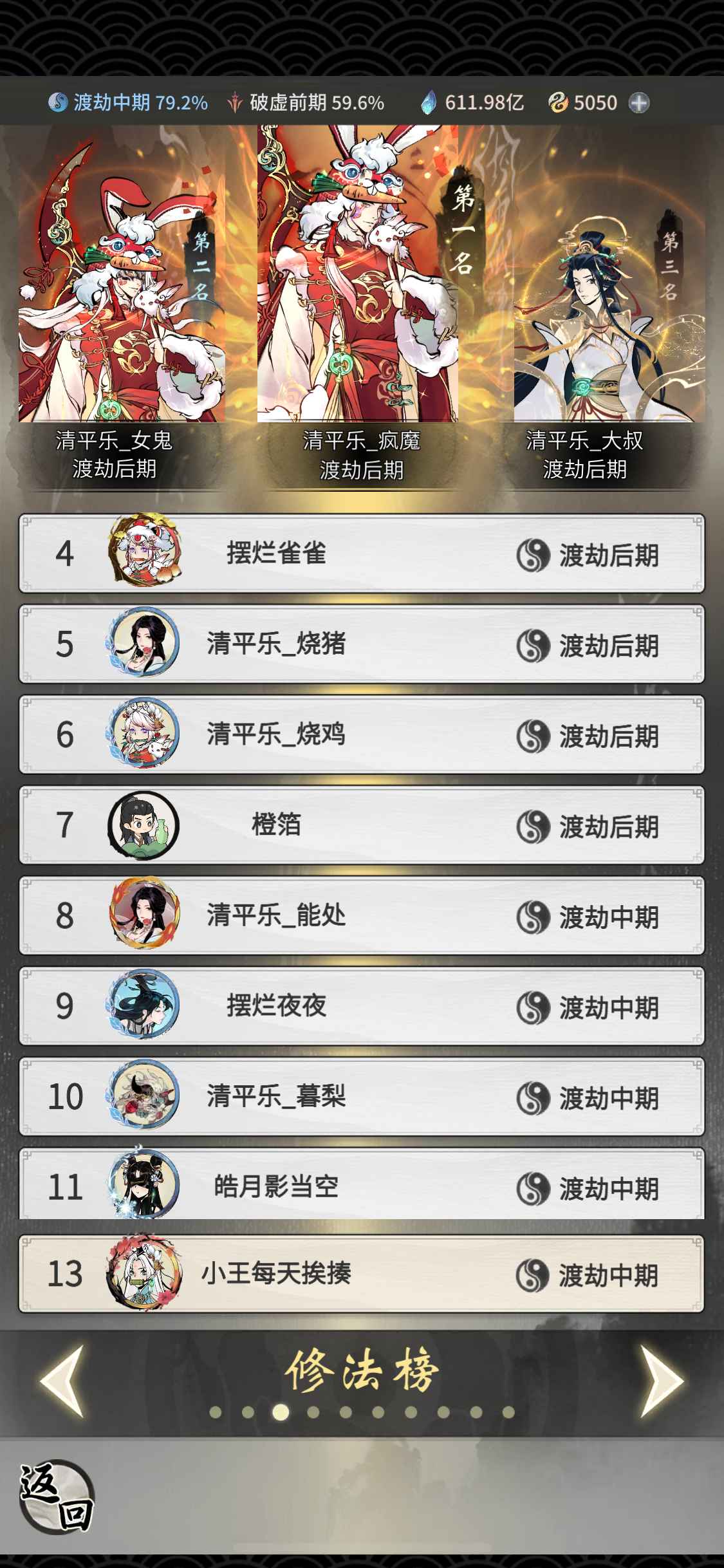 一念逍遥【苹果版】【999级】五至宝渡劫号神游已买