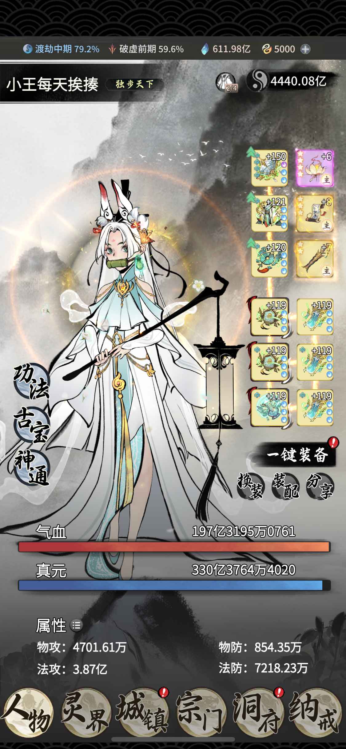 一念逍遥【苹果版】【999级】五至宝渡劫号神游已买