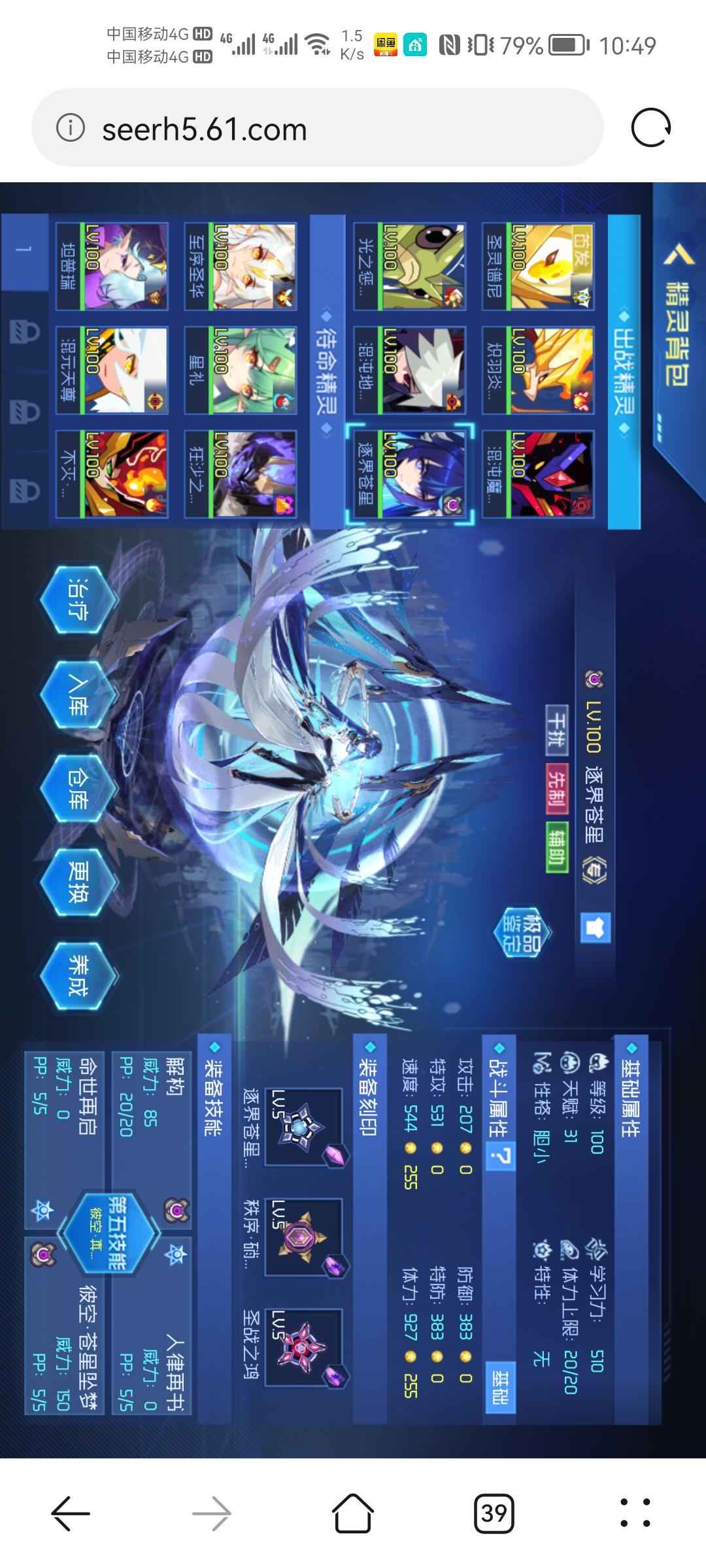 赛尔号【999级】赛尔号无敌毕业号，无名人堂qv