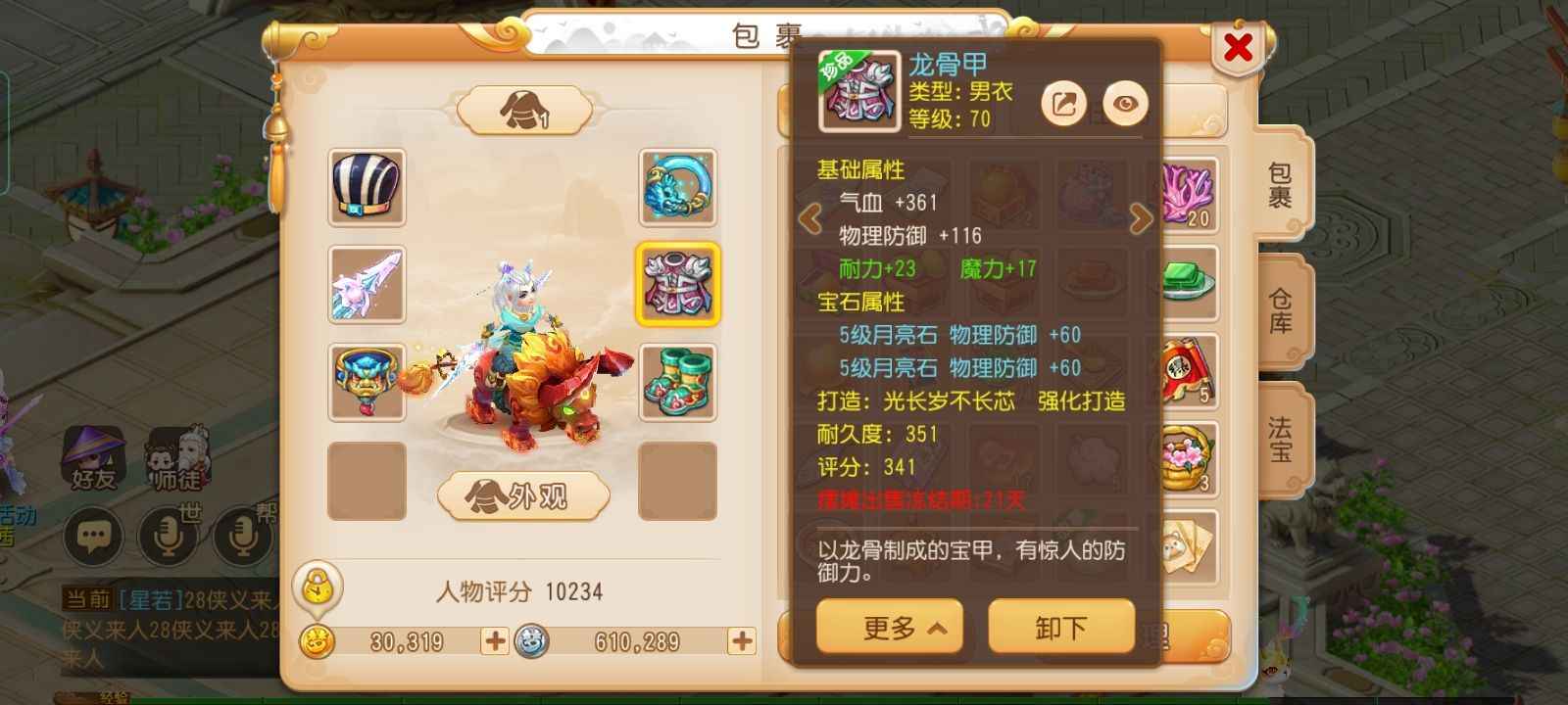 梦幻西游【72级龙宫.龙太子】新区便宜号 高修  高等级