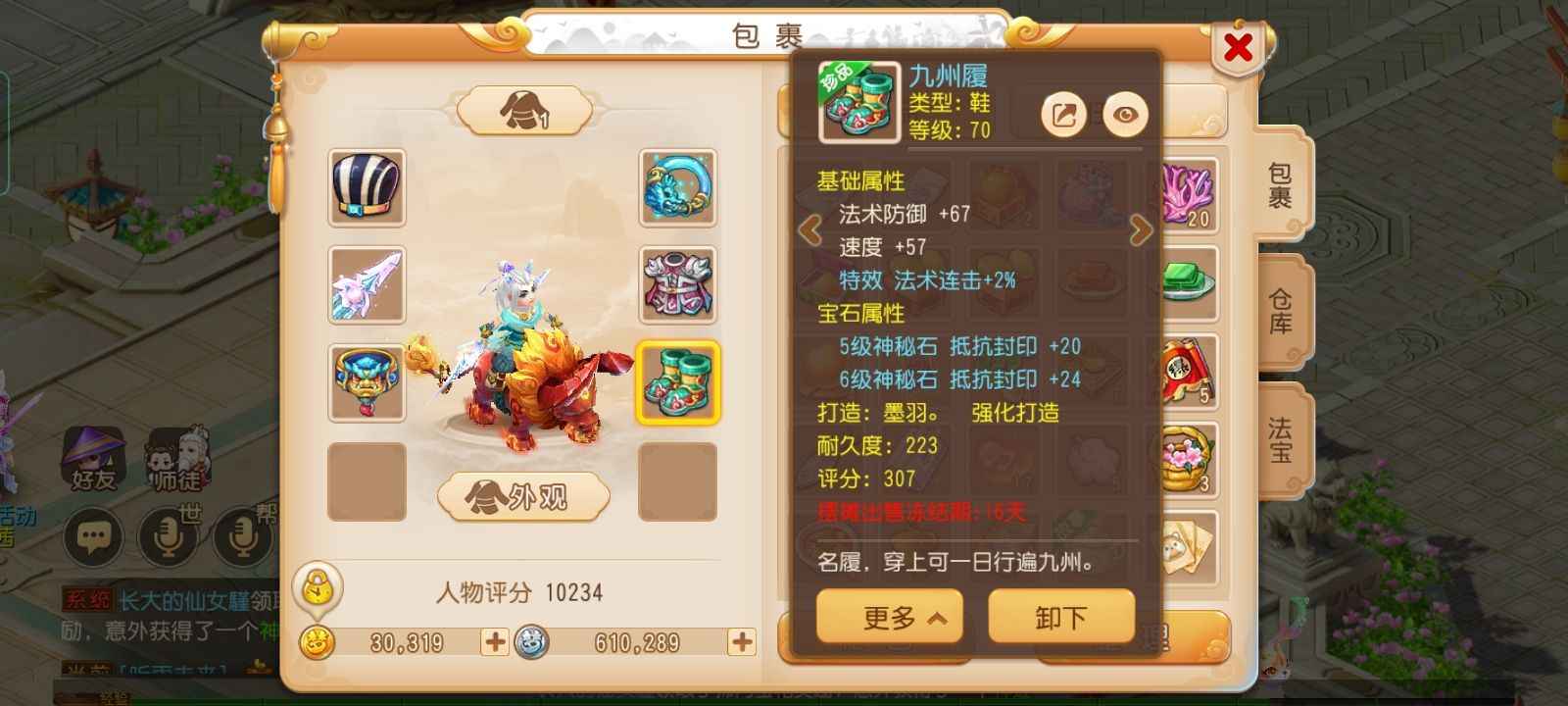 梦幻西游【72级龙宫.龙太子】新区便宜号 高修  高等级