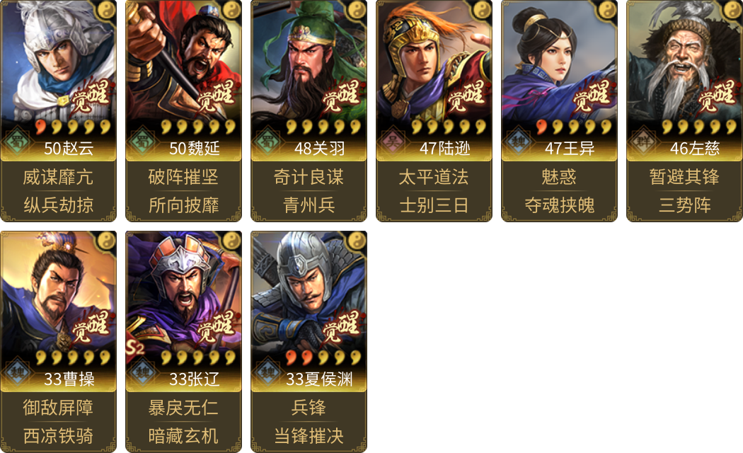 武将图片列表