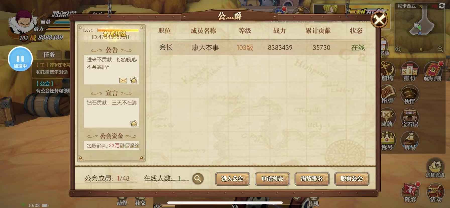 航海王：燃烧意志【苹果版】【100级】出个公会会长号