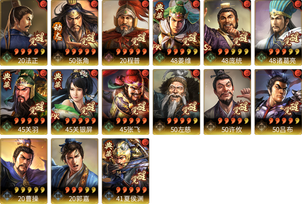 武将图片列表