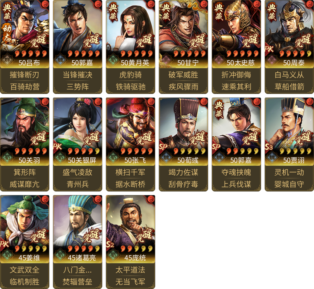 武将图片列表
