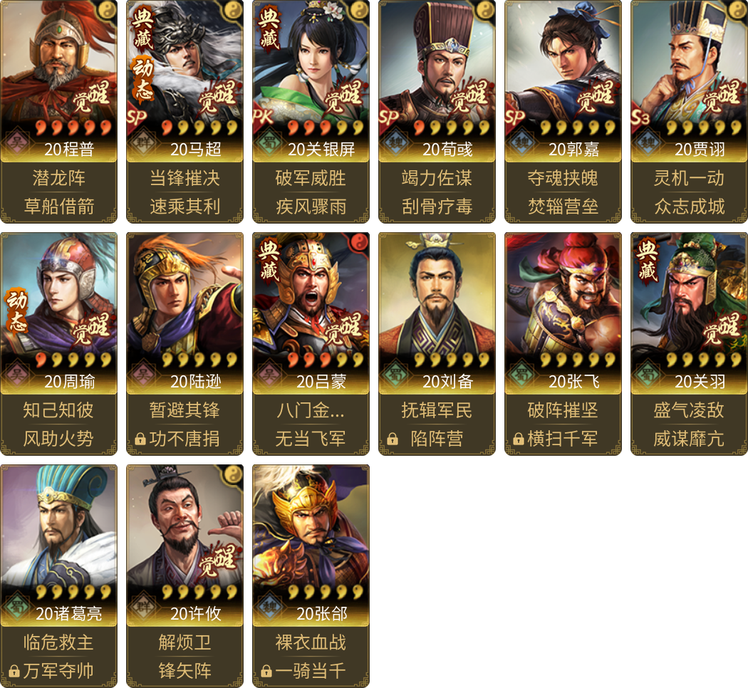 武将图片列表
