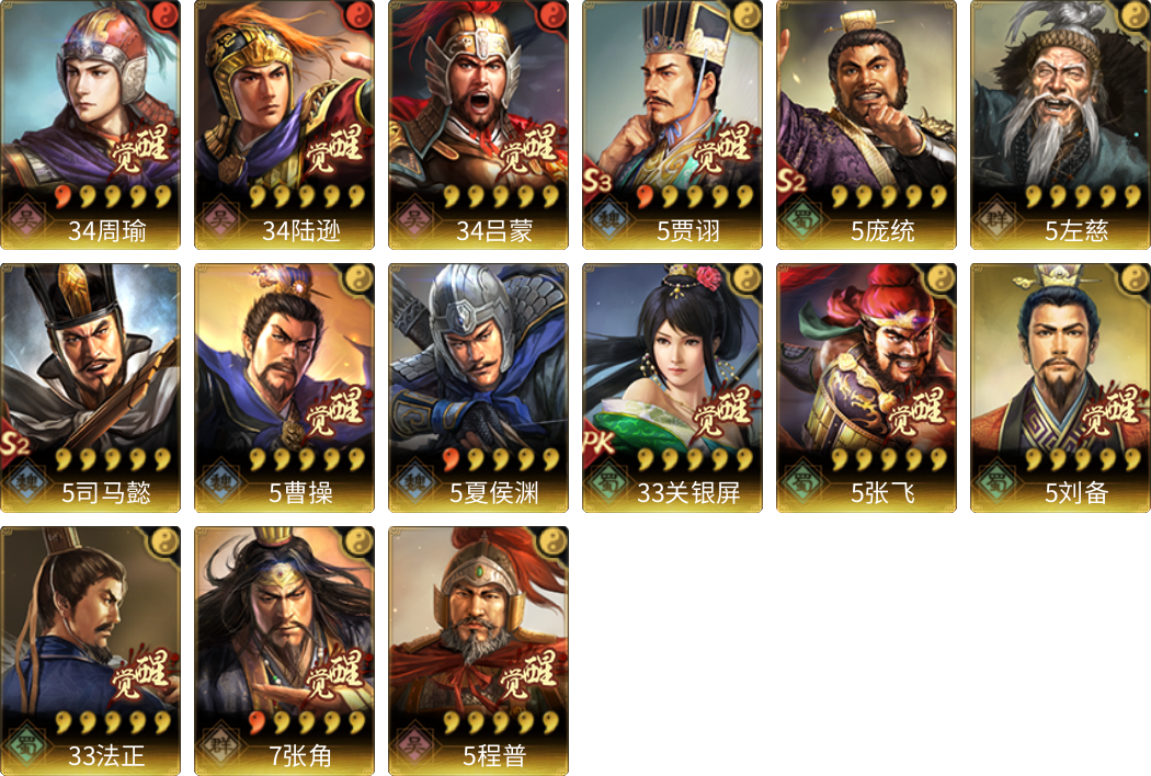 武将图片列表