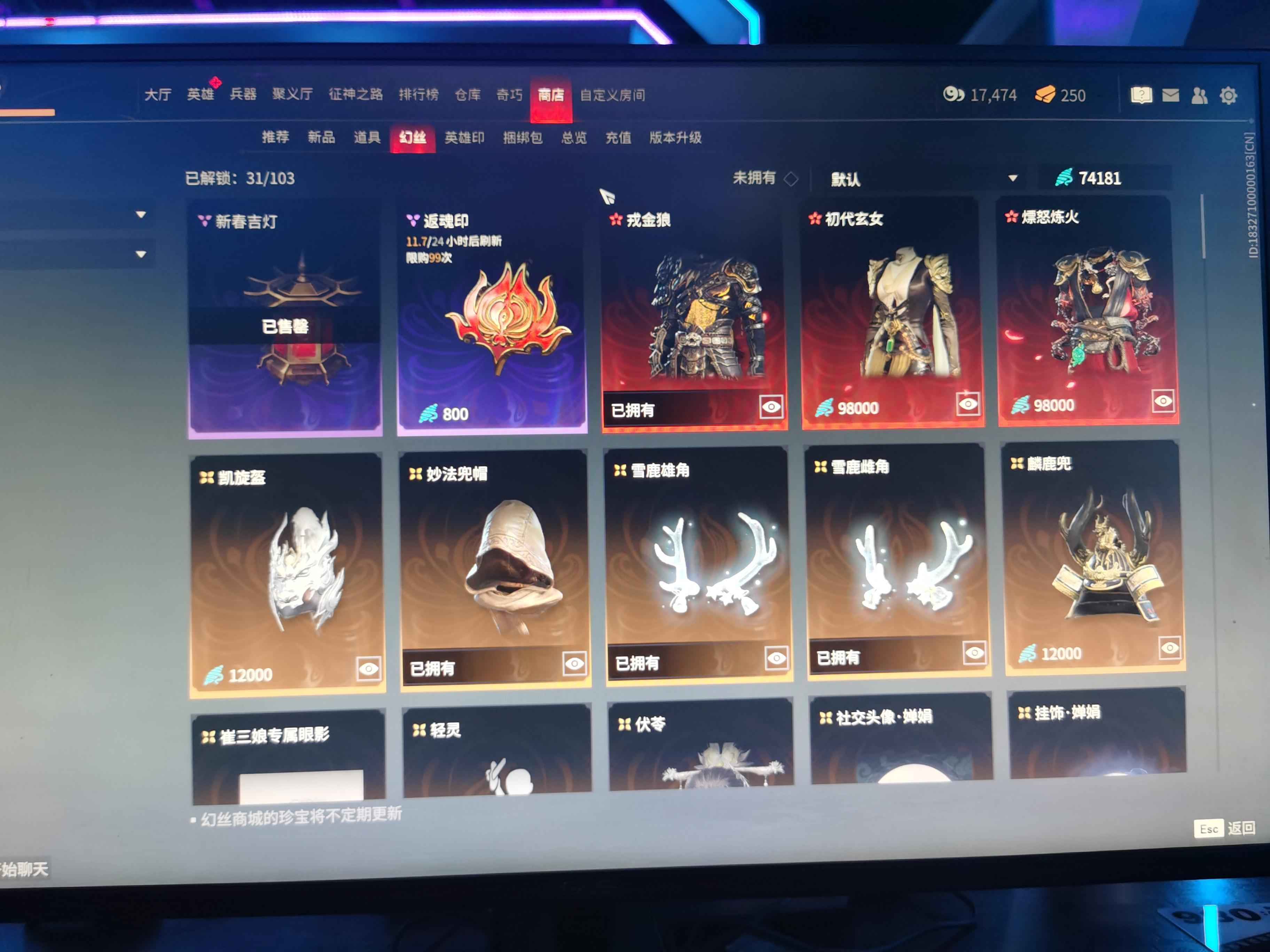 永劫无间（PC）【208级】三红若干金详细看图，有老鼠钩锁