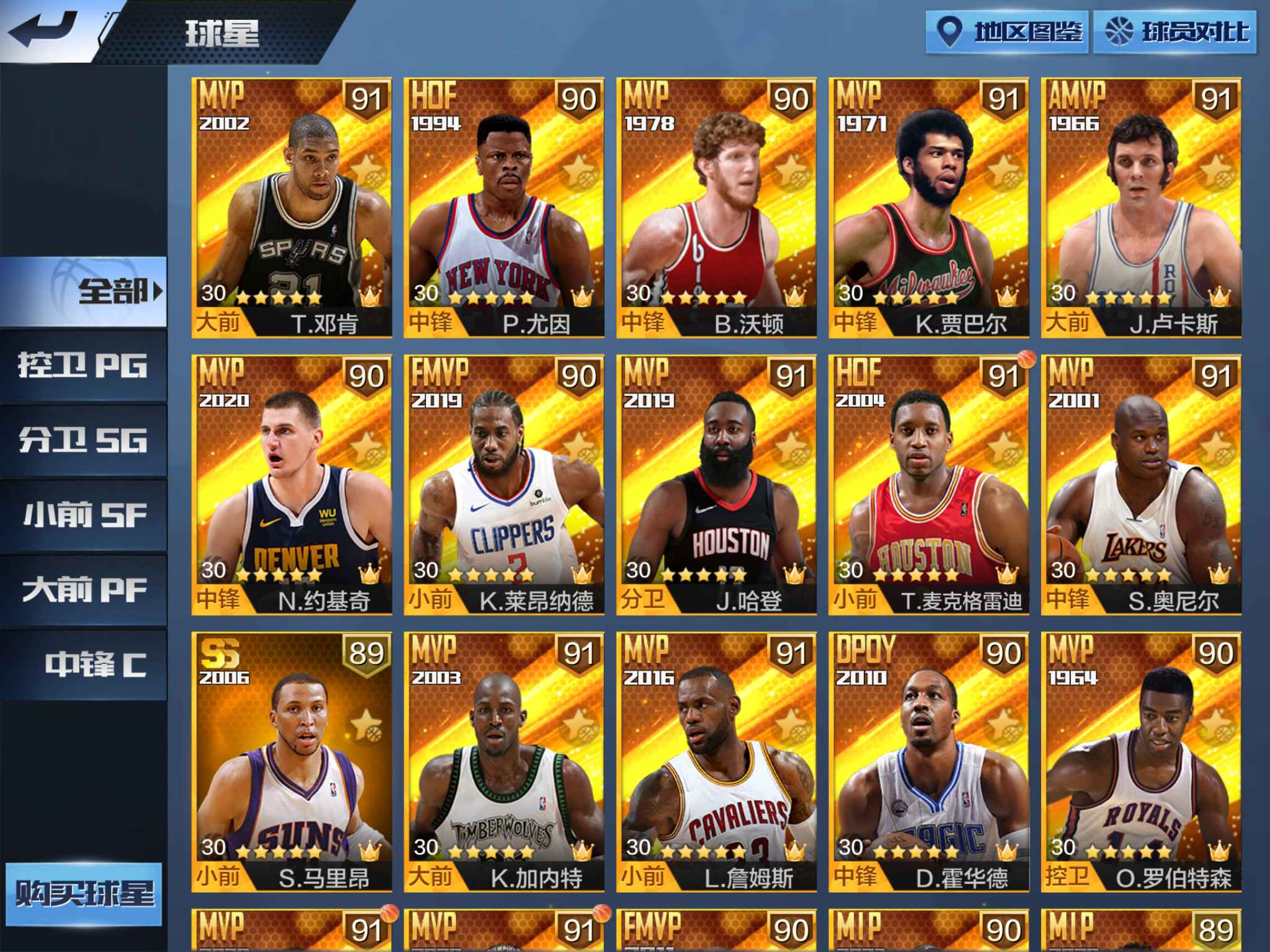 最强NBA【苹果版】【50级】九天选九十点卷