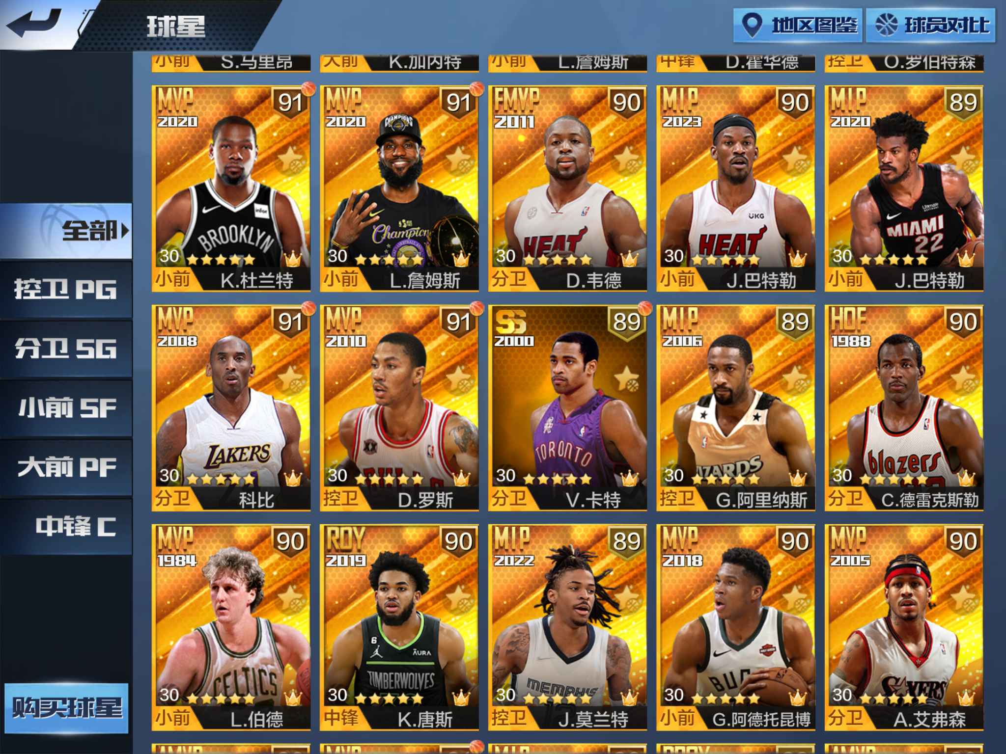 最强NBA【苹果版】【50级】九天选九十点卷