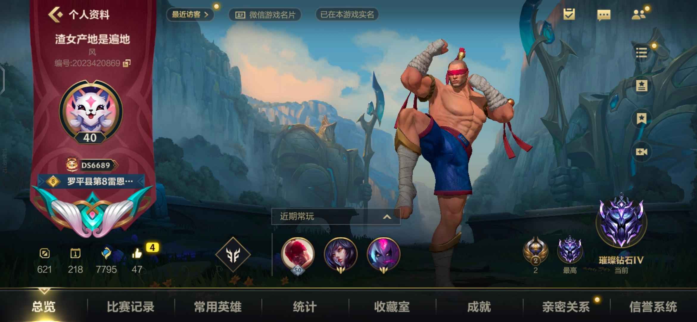 英雄联盟手游（lol手游）【30级】皮肤靓号 胜率