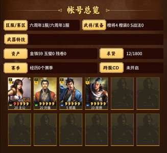 三国志战略版零氪刘备郭嘉祝老板桃源