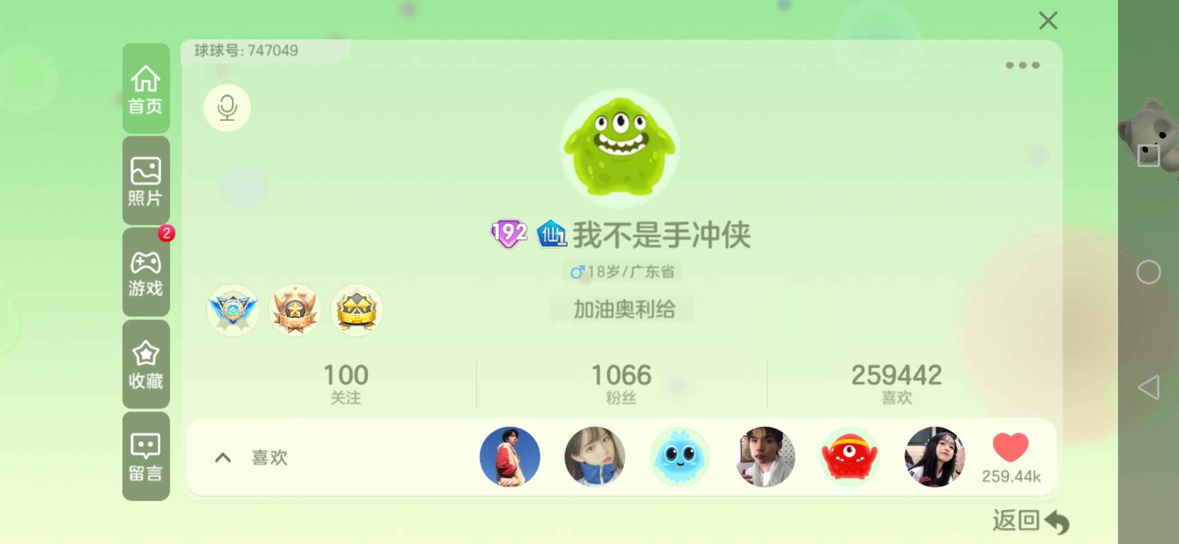 球球大作战稀有主播号多绝版！