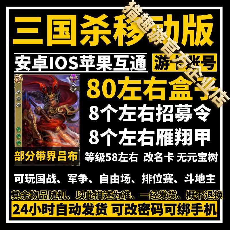 三国杀【游卡桌游安卓客户端】【0级】三国杀移动版安卓IOS苹果互通