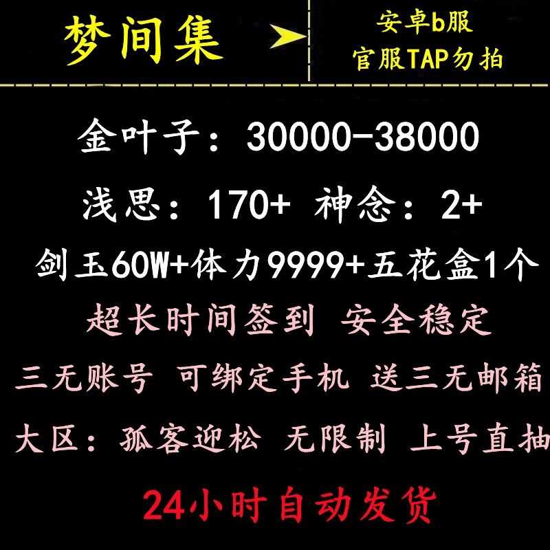 梦间集哔哩哔哩帐号 0级 金叶子 380 孤松迎客 10 6元 商品详情 交易猫