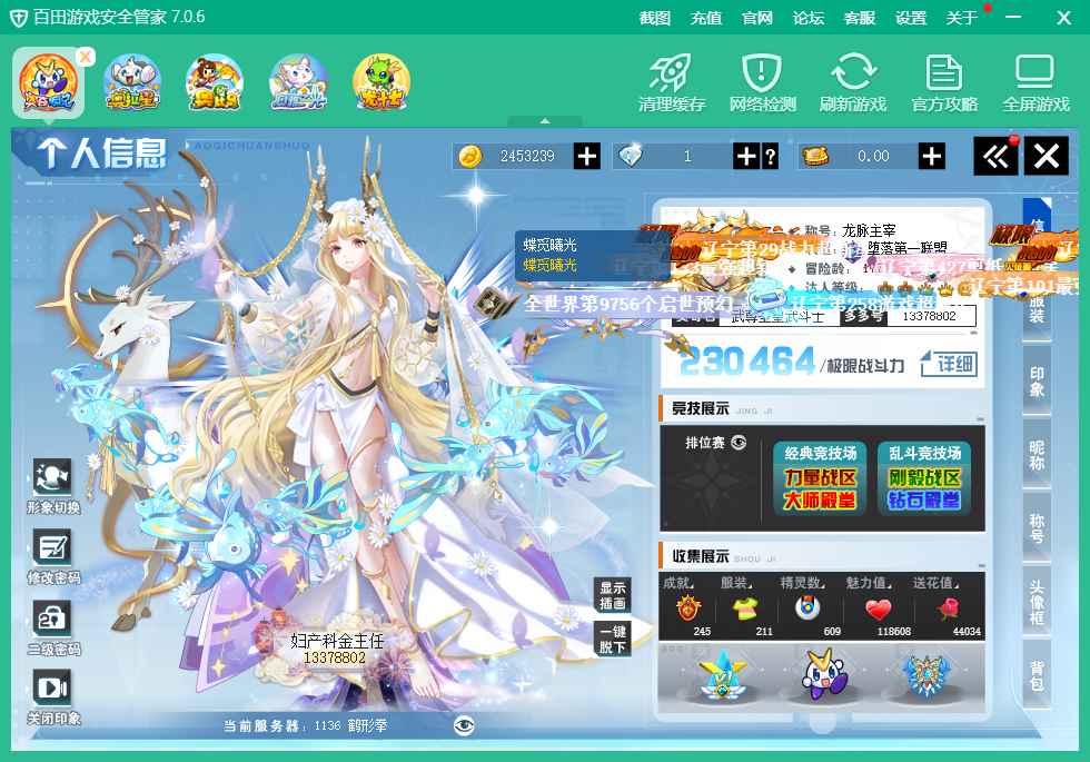 奥奇传说【100级】奥奇传说页游