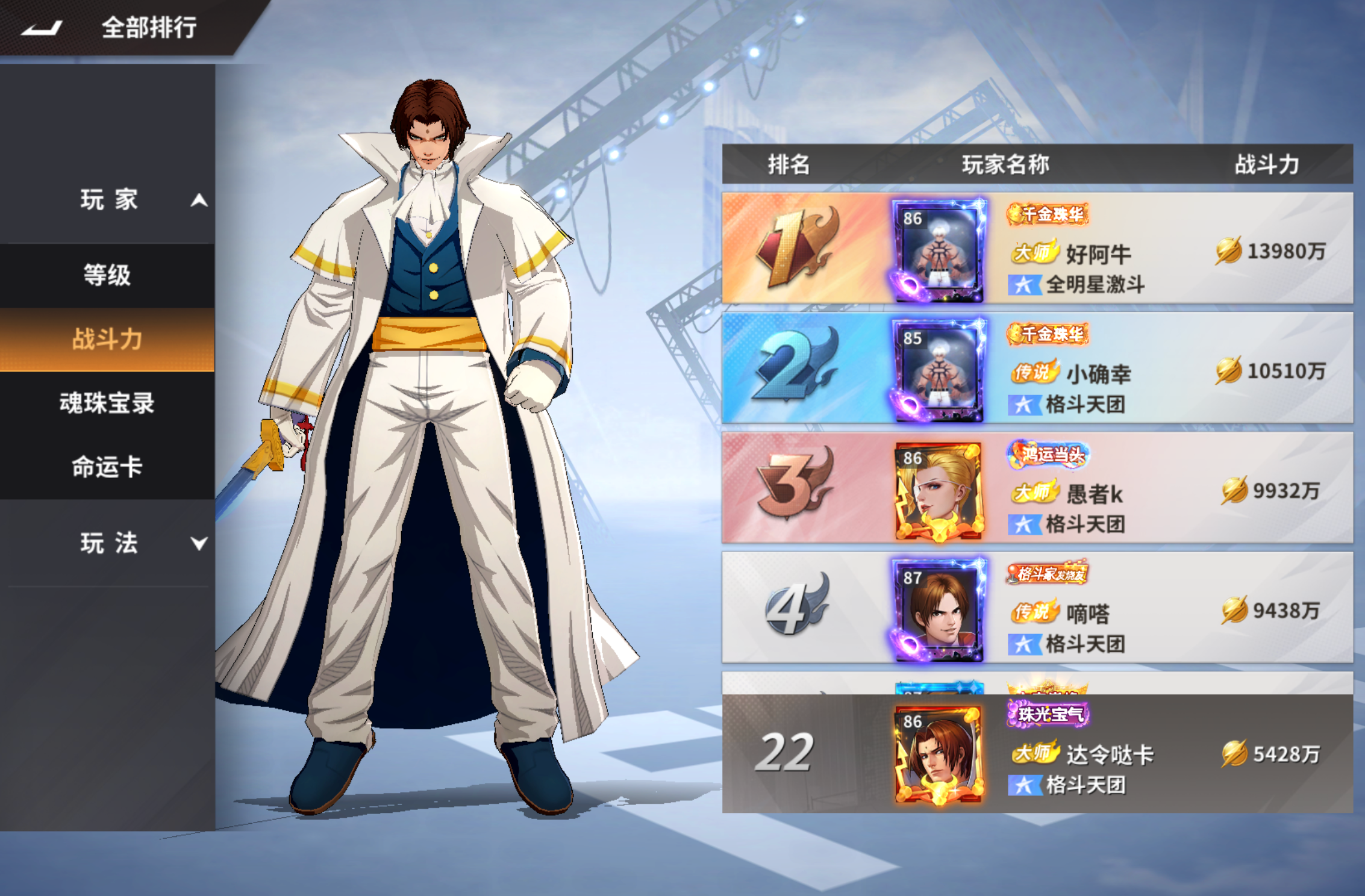 全明星激斗【苹果版】【86级】s13榜22火队