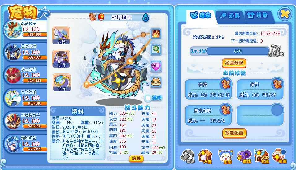 洛克王国【100级】双四阶奉神号